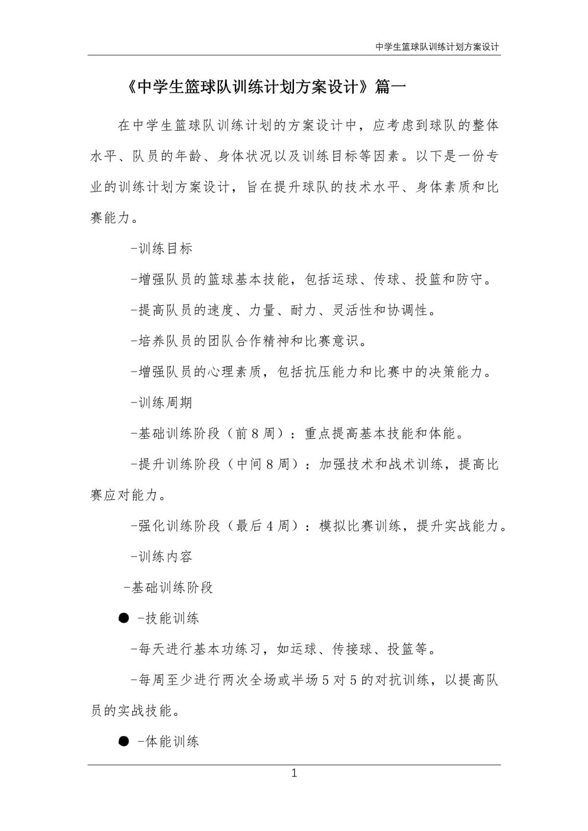 家长如何为孩子选择合适的篮球冬令营?_1
